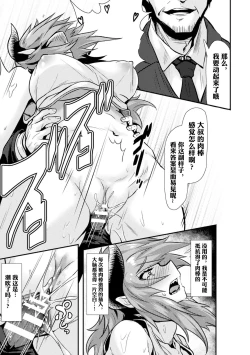 Page 13 of Incubus no Kowashikata |男淫魔的玩坏方式