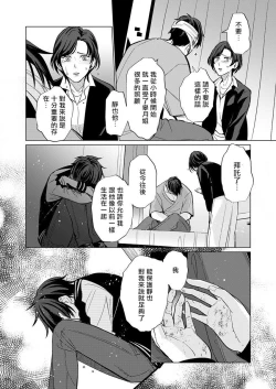 Page 17 of Torokeru Scarface | 逐渐融化的刀疤 1-2