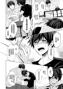 Page 19 of Torokeru Scarface | 逐渐融化的刀疤 1-2