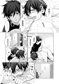 Page 29 of Torokeru Scarface | 逐渐融化的刀疤 1-2