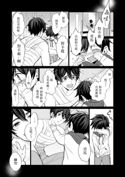 Page 2 of Torokeru Scarface | 逐渐融化的刀疤 1-2