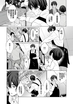 Page 41 of Torokeru Scarface | 逐渐融化的刀疤 1-2