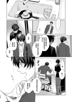 Page 44 of Torokeru Scarface | 逐渐融化的刀疤 1-2