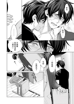 Page 50 of Torokeru Scarface | 逐渐融化的刀疤 1-2