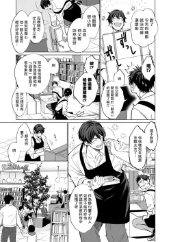 Page 8 of Torokeru Scarface | 逐渐融化的刀疤 1-2