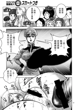 Page 16 of Chikyuu Renpougun Seikou Kyouren