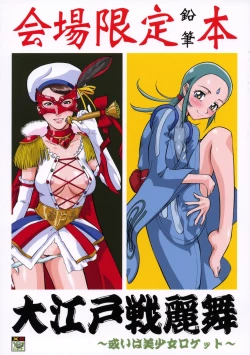 Page 1 of Ooedo senrei mai