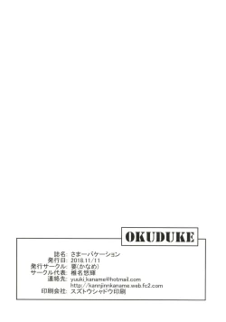 Page 18 of Summer Vacation