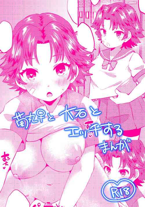 Download Kikumaru ♀ to Oishi ga Ecchi suru Manga