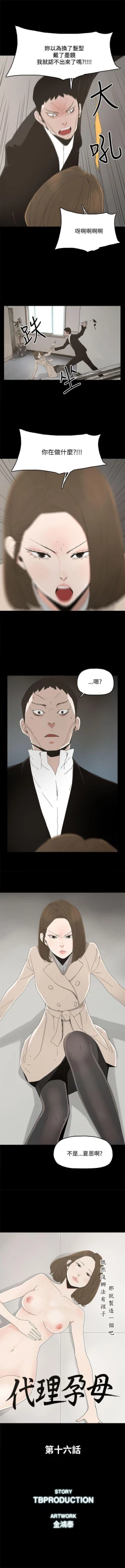 Page 2 of 代理孕母 16Manhwa