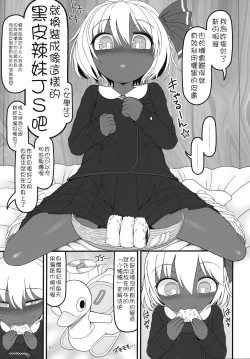 Page 7 of KuroGa Rumia | 黑皮辣妹露米婭