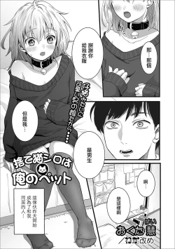 Page 2 of Suteneko Shiro wa Ore no Pet