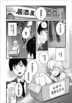 Page 3 of Suteneko Shiro wa Ore no Pet