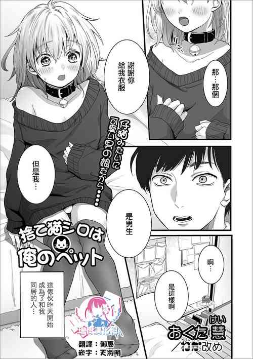 Download Suteneko Shiro wa Ore no Pet