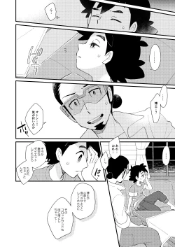 Page 17 of Ippai Taberu Kimi ga Suki!