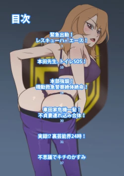 Page 3 of Zettai ni Ahette wa Ikenai Kidou Kyuukyuu Keisatsu 24-ji