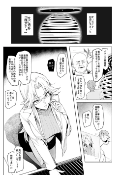 Page 8 of Mesu Gacha