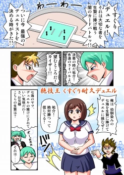 Page 1 of 絶技王 ～くすぐり耐久デュエル～
