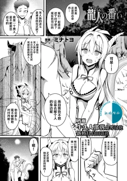 Page 1 of Ryuujin no Tsugai