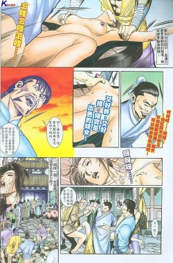Page 104 of 风流水浒