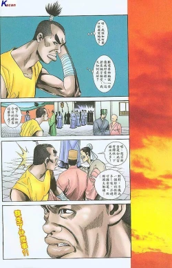 Page 112 of 风流水浒