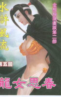 Page 124 of 风流水浒