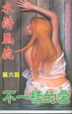 Page 155 of 风流水浒