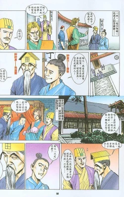 Page 159 of 风流水浒
