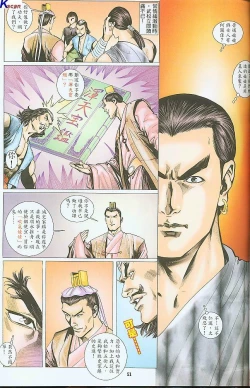 Page 205 of 风流水浒