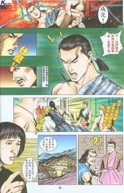 Page 206 of 风流水浒