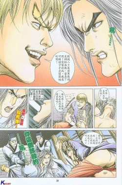 Page 20 of 风流水浒