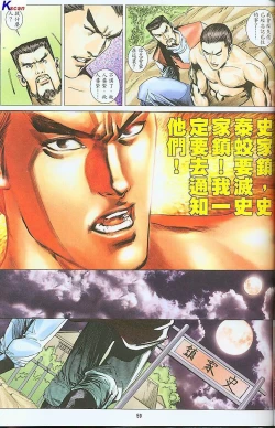 Page 213 of 风流水浒