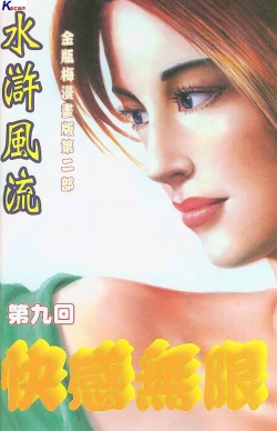 Page 216 of 风流水浒