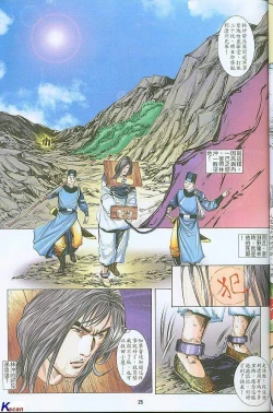 Page 25 of 风流水浒