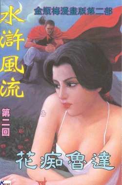 Page 32 of 风流水浒