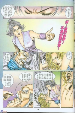 Page 41 of 风流水浒