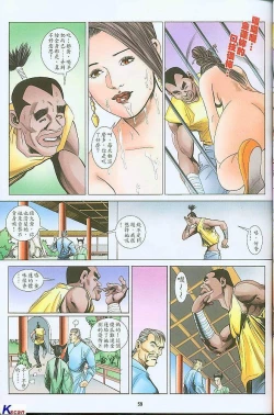 Page 59 of 风流水浒