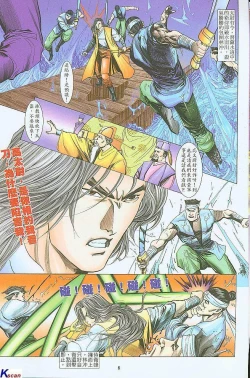 Page 6 of 风流水浒