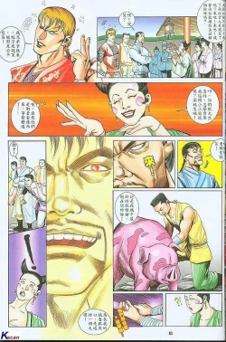 Page 80 of 风流水浒