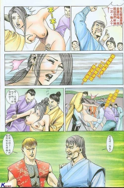 Page 90 of 风流水浒