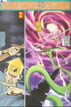 Page 95 of 风流水浒