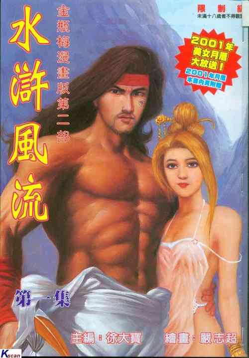 Download 风流水浒