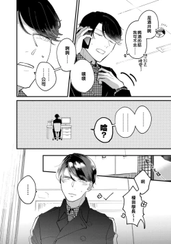 Page 12 of Watashiha Okazusenpai ni Taberaretai