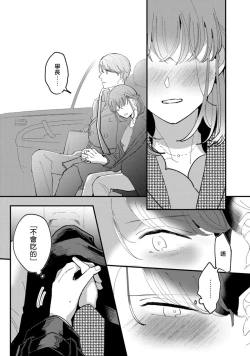 Page 20 of Watashiha Okazusenpai ni Taberaretai