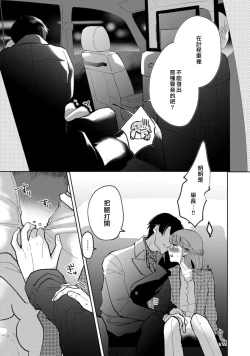 Page 23 of Watashiha Okazusenpai ni Taberaretai