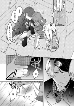 Page 24 of Watashiha Okazusenpai ni Taberaretai