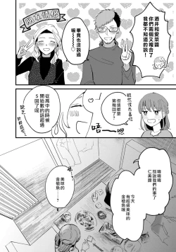 Page 4 of Watashiha Okazusenpai ni Taberaretai