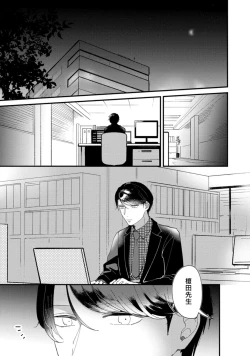 Page 9 of Watashiha Okazusenpai ni Taberaretai