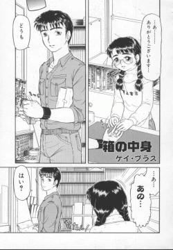 Page 143 of Meganekko Deluxe