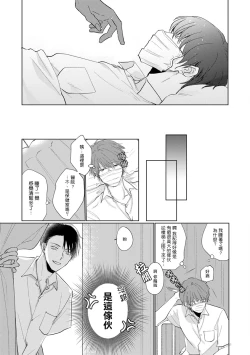 Page 11 of Mask Danshi wa Koishitakunai no ni | 口罩男子明明不想谈恋爱 Ch. 1-5